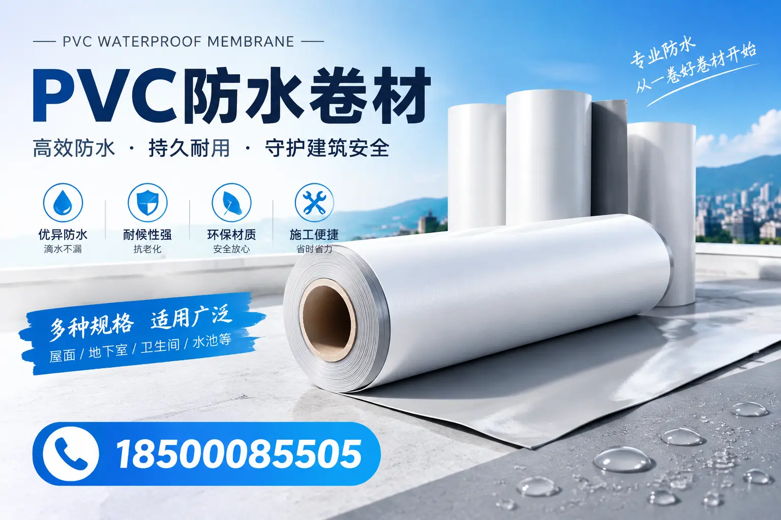 如何选择适合的PVC防水卷材？专家为您解答南充的需求