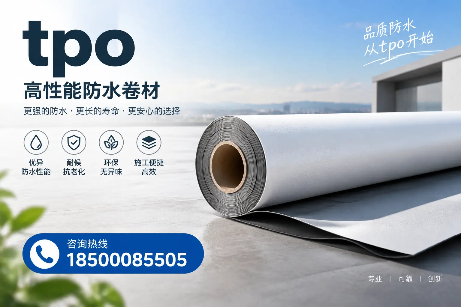 如何选择适合的tpo材料？南充企业选型指南